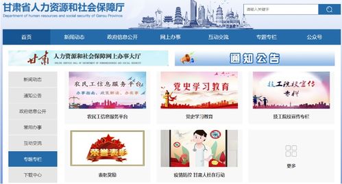 甘肃省农民工信息服务平台正式上线运行